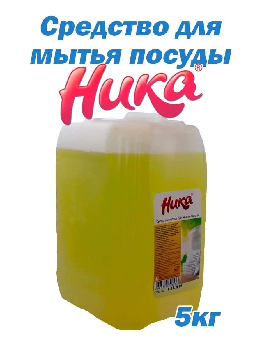 Средство для мытья посуды НИКА 5 кг