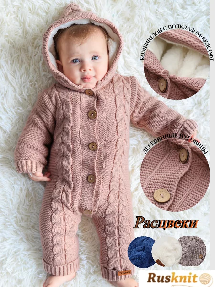 Вязаный утепленный комбинезон для новорожденных с капюшоном