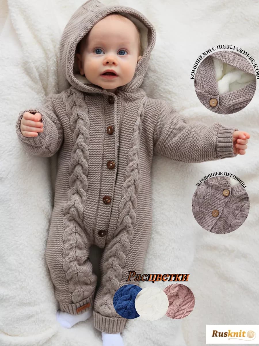 Вязаный утепленный комбинезон для новорожденных с капюшоном