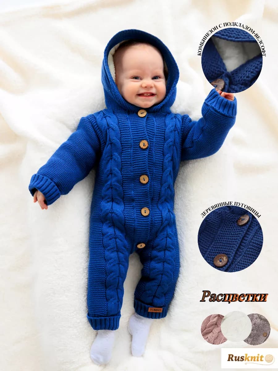 Вязаный утепленный комбинезон для новорожденных с капюшоном