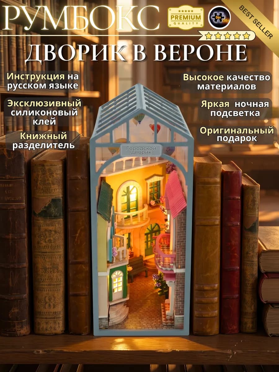 Румбокс Подарок Сборные модели DIY house