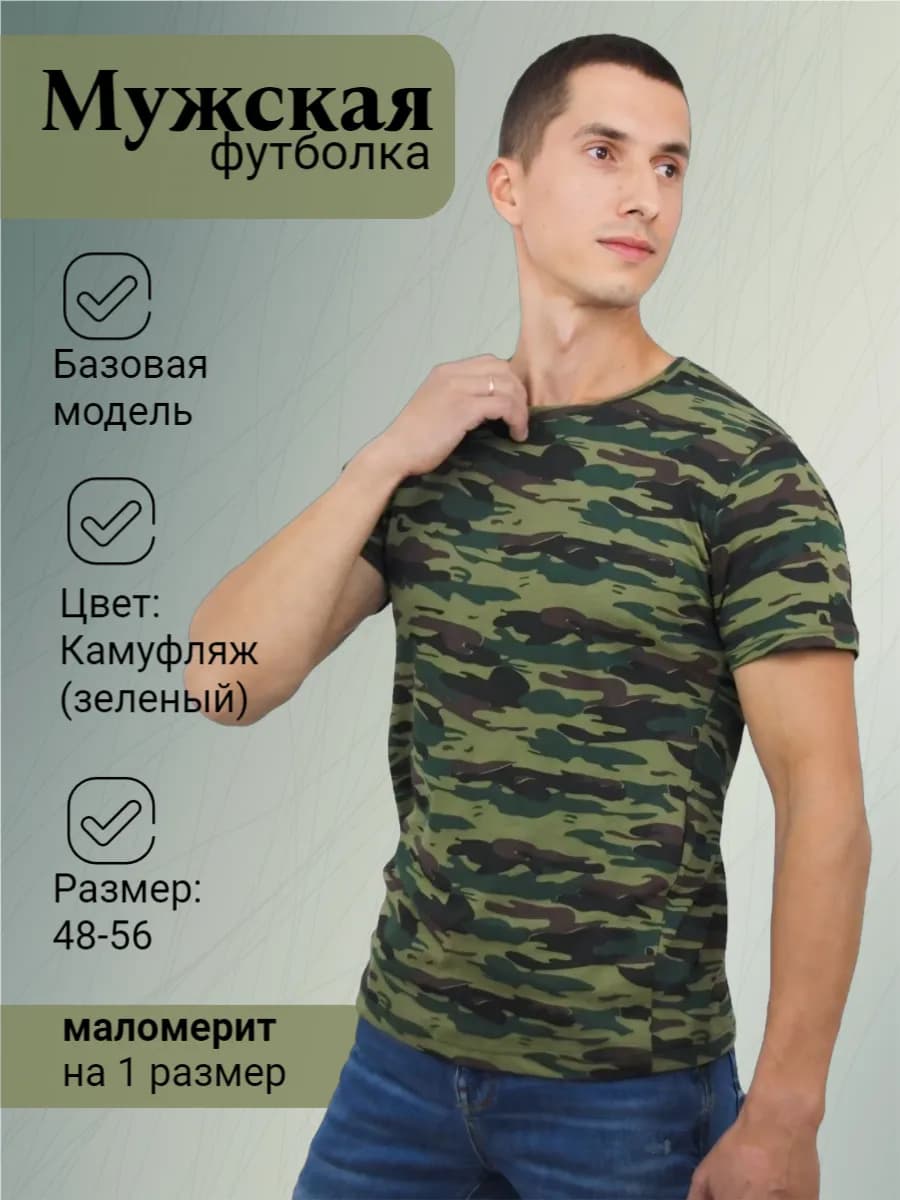 Футболка камуфляжная тактическая милитари