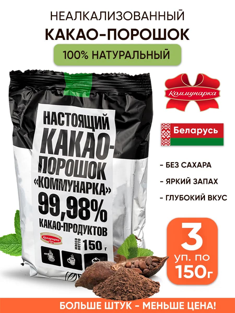 Натуральный какао порошок без сахара