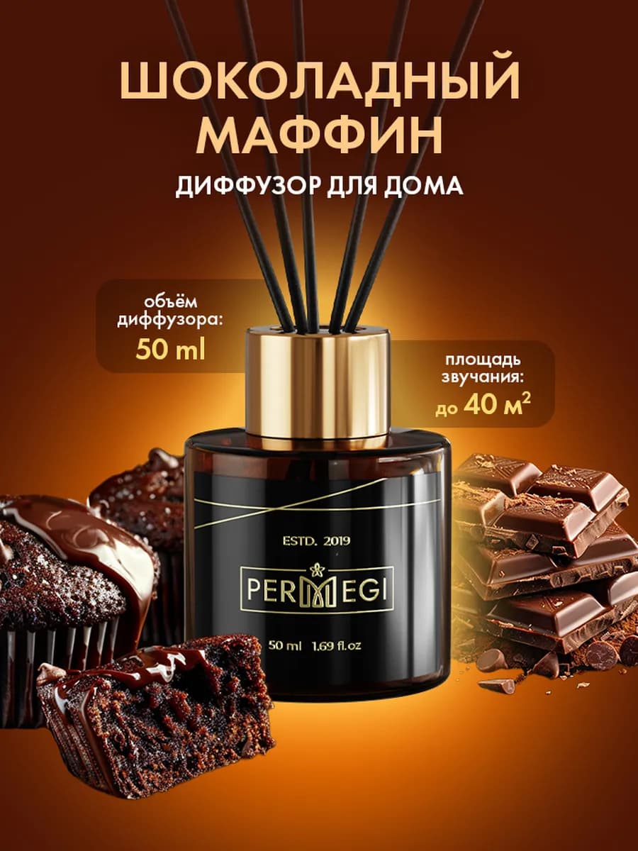 Диффузор для дома с палочками стойкий