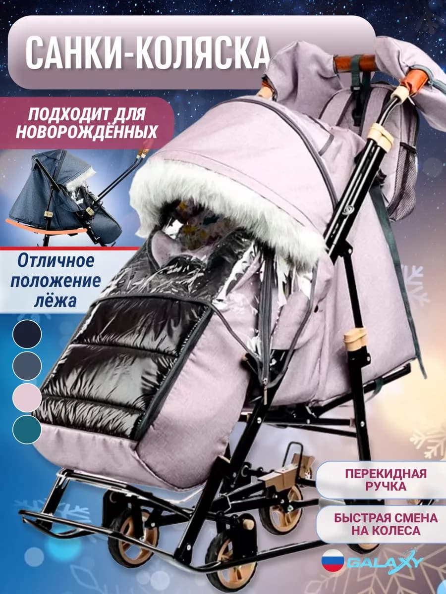 Санки коляска детские зимние на колесах Glory Gloss