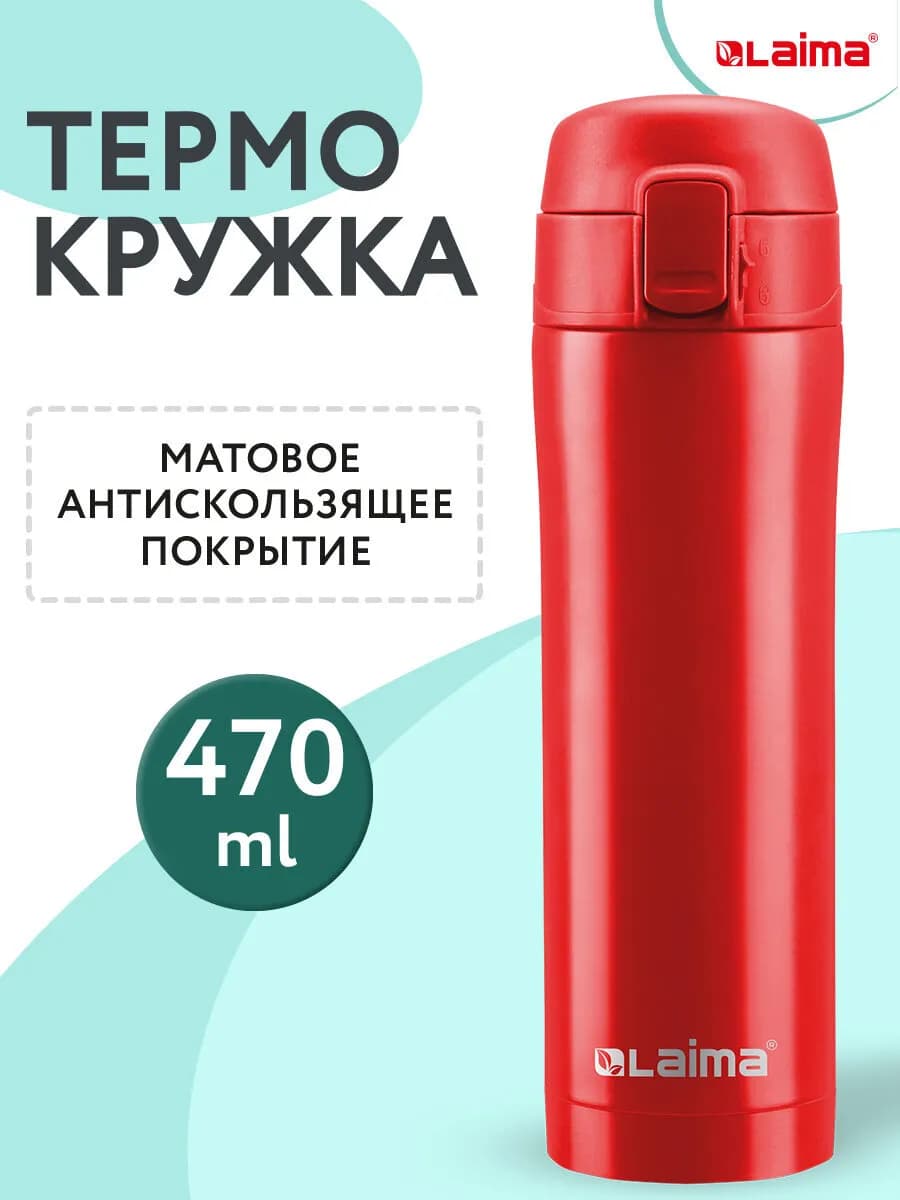 Термокружка для кофе 500 мл автомобильная автокружка