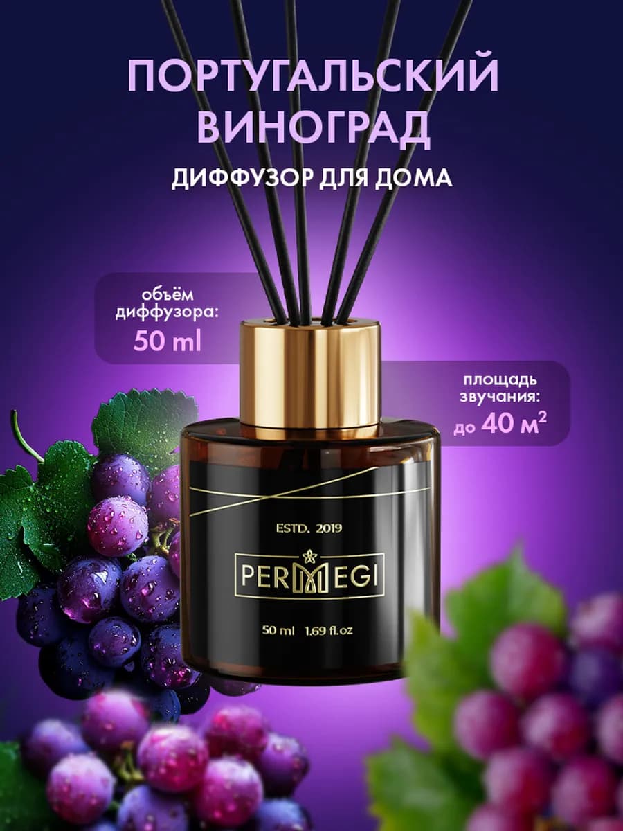 Диффузор для дома с палочками