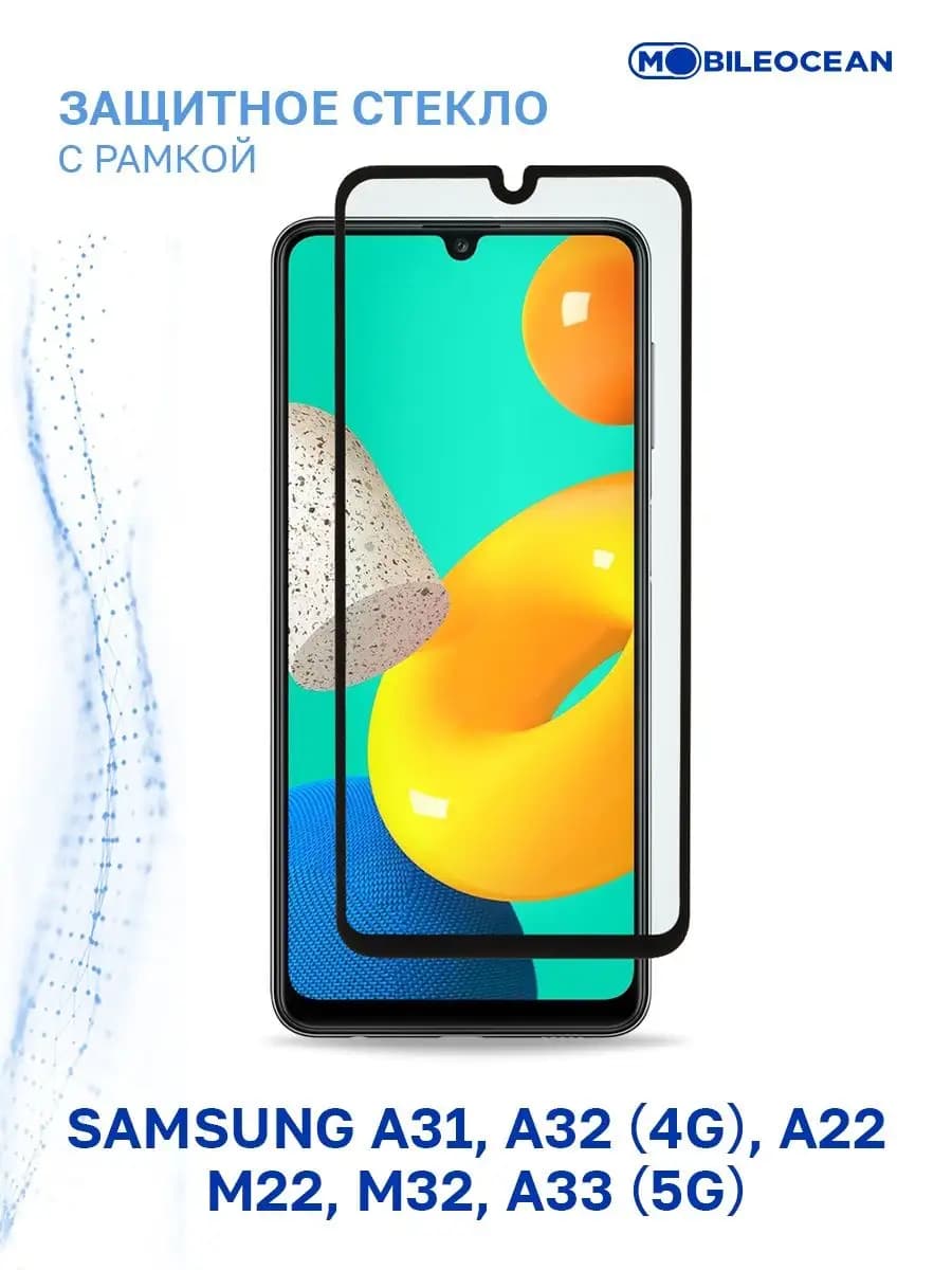 Стекло на Samsung A31, A32 4G, A22, M22, M32, A33 5G