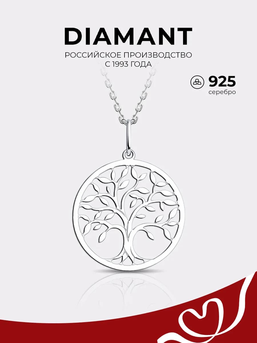 Подвеска кулон из серебра 925 пробы