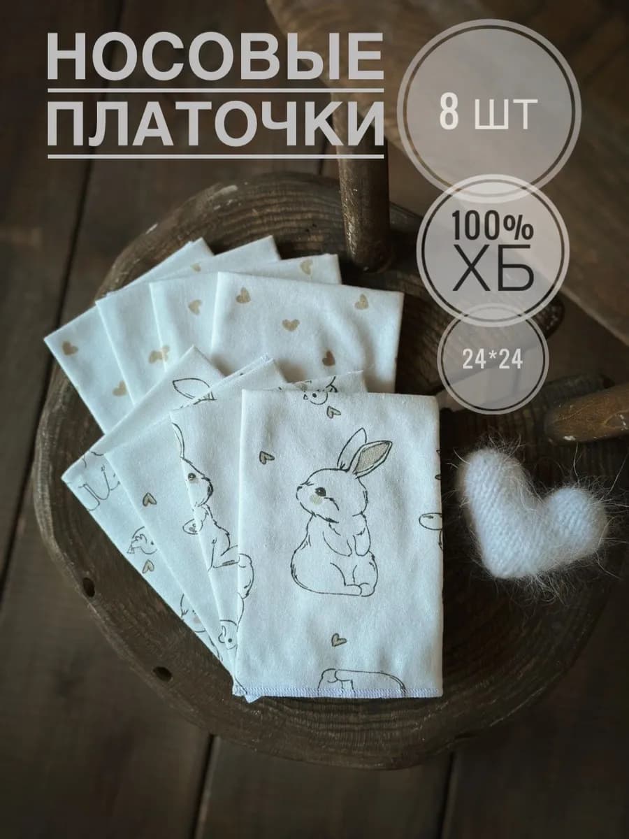 Платочки носовые детские для новорожденного