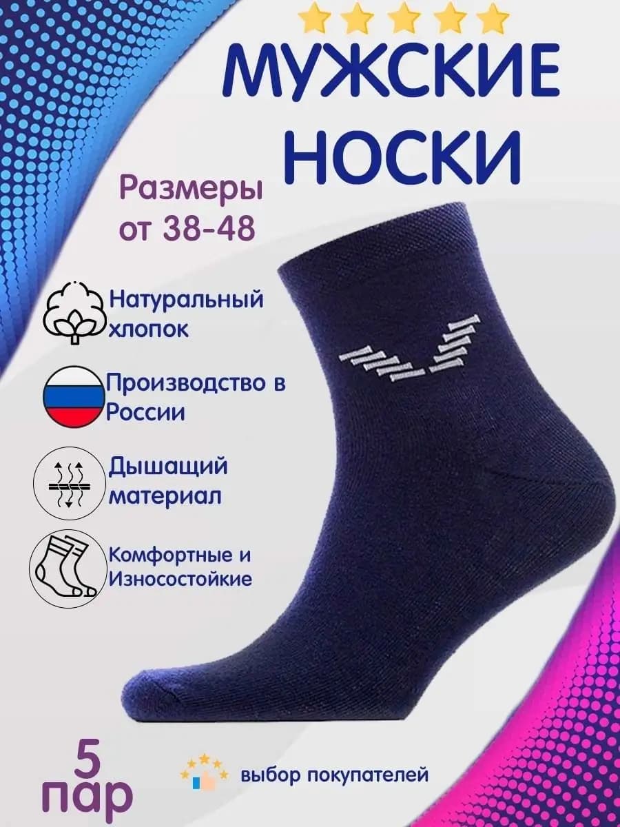 Носки 5 пар
