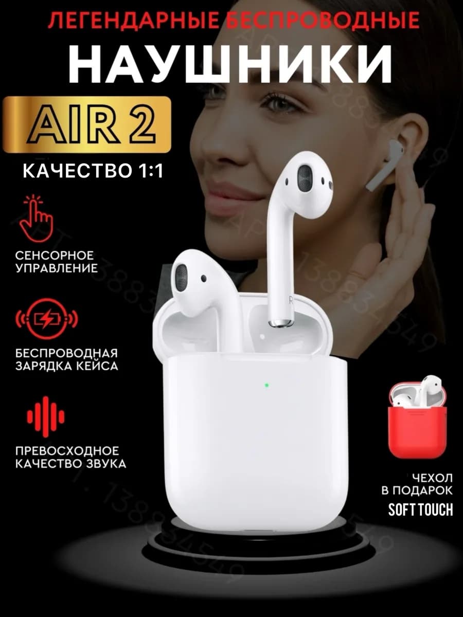Наушники беспроводные Air 2 для iPhone и Android