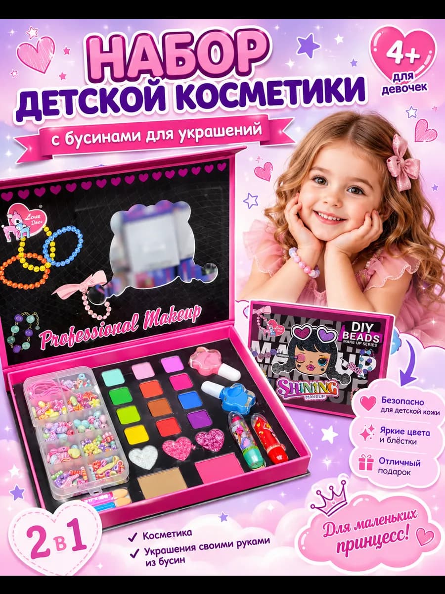 Детская косметика для девочек наборы