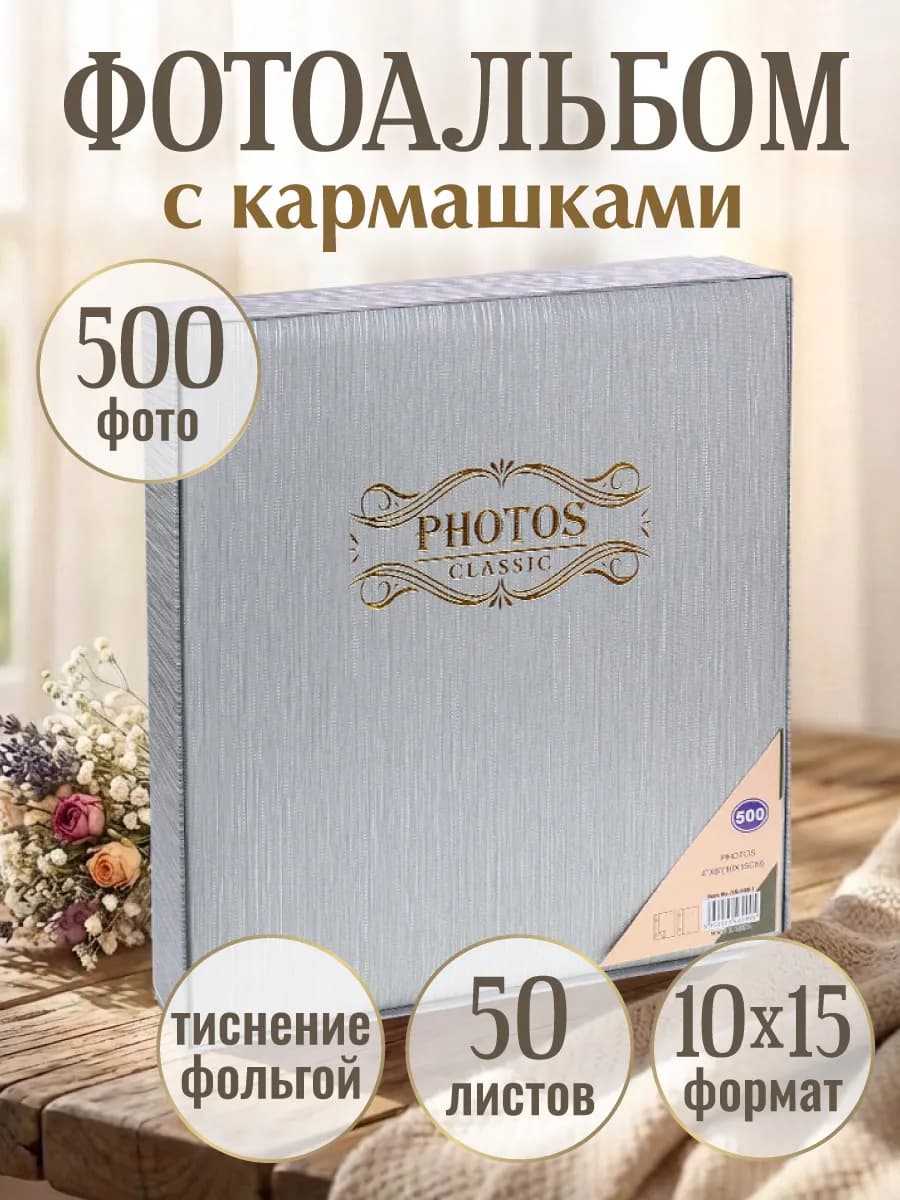 Фотоальбом семейный