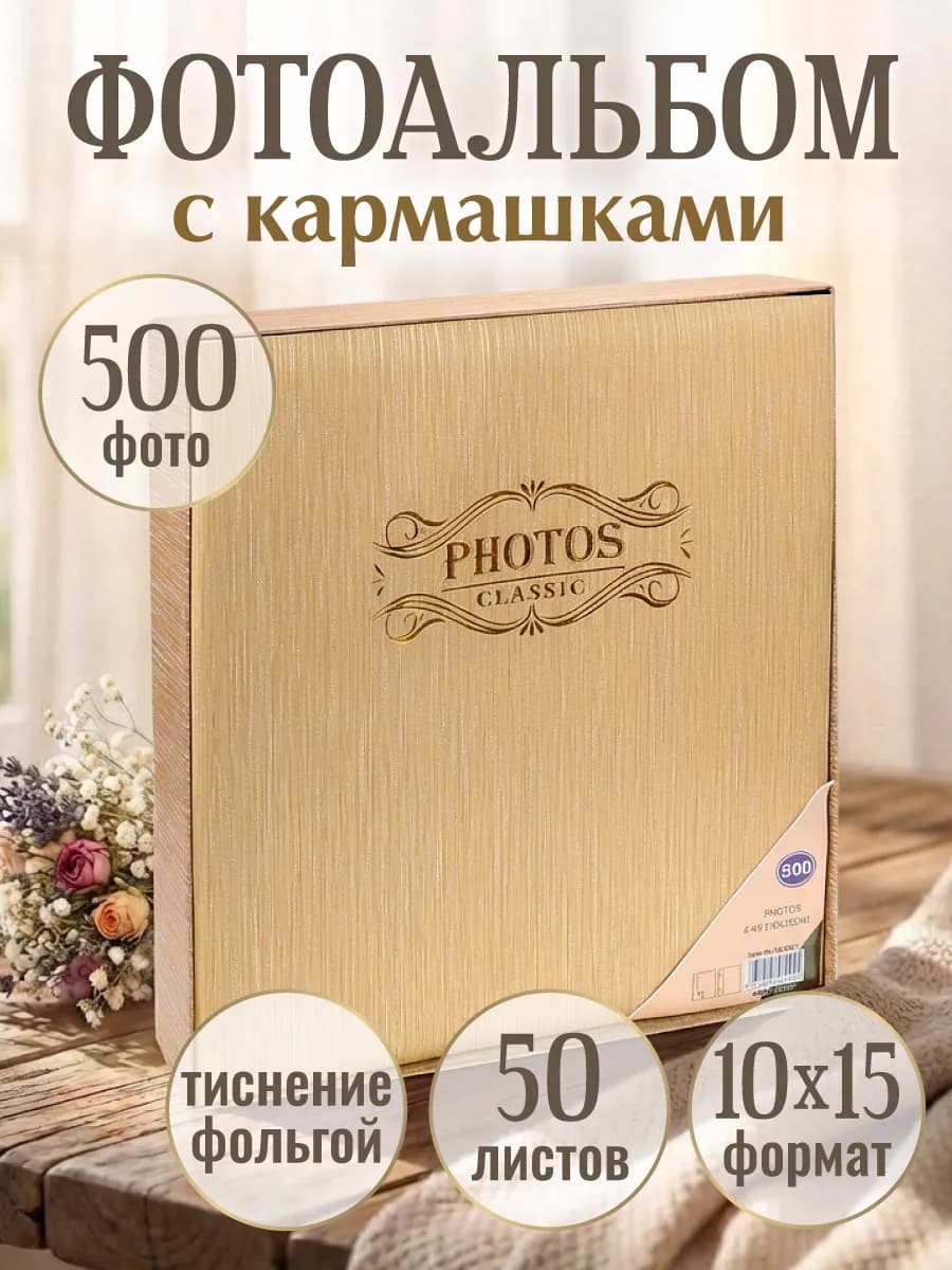 Фотоальбом семейный