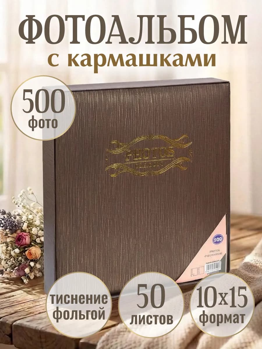 Фотоальбом семейный