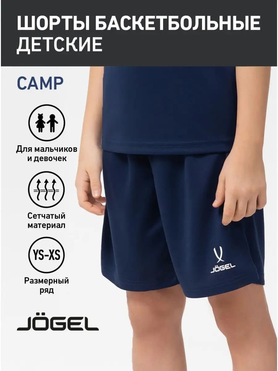 Шорты баскетбольные Camp детские