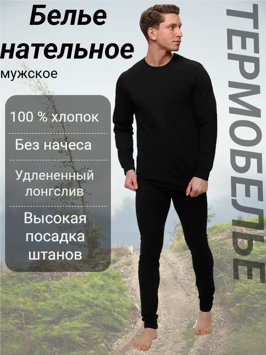 Белье нательное мужское комплект - фото 1