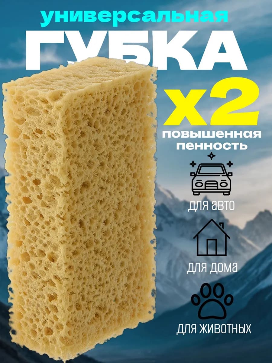 Губка автомобильная - фото 1
