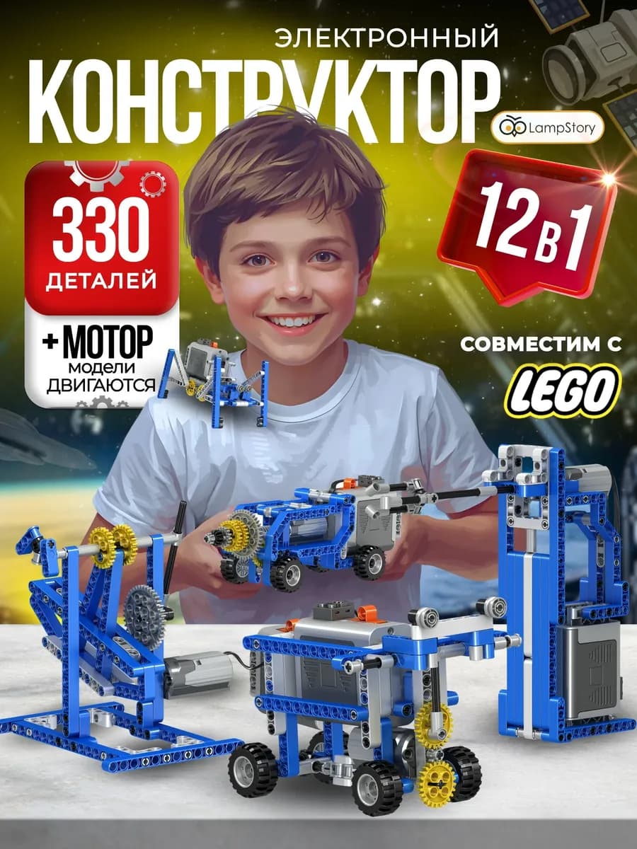 Электронный конструктор для мальчиков робототехника