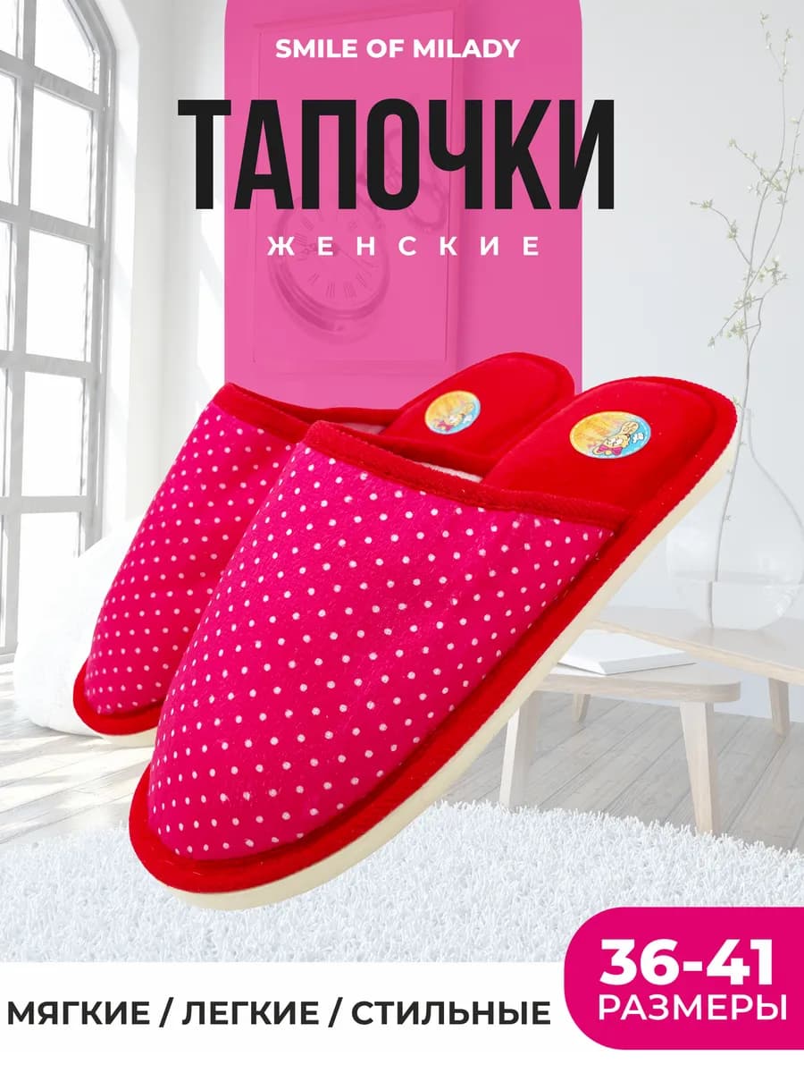 Тапочки домашние
