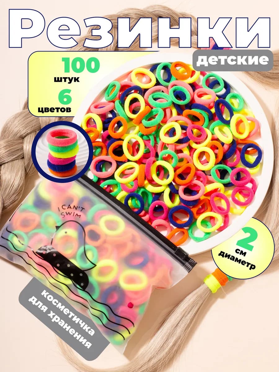 Мини-резинки для волос маленькие разноцветный набор детям - фото 1
