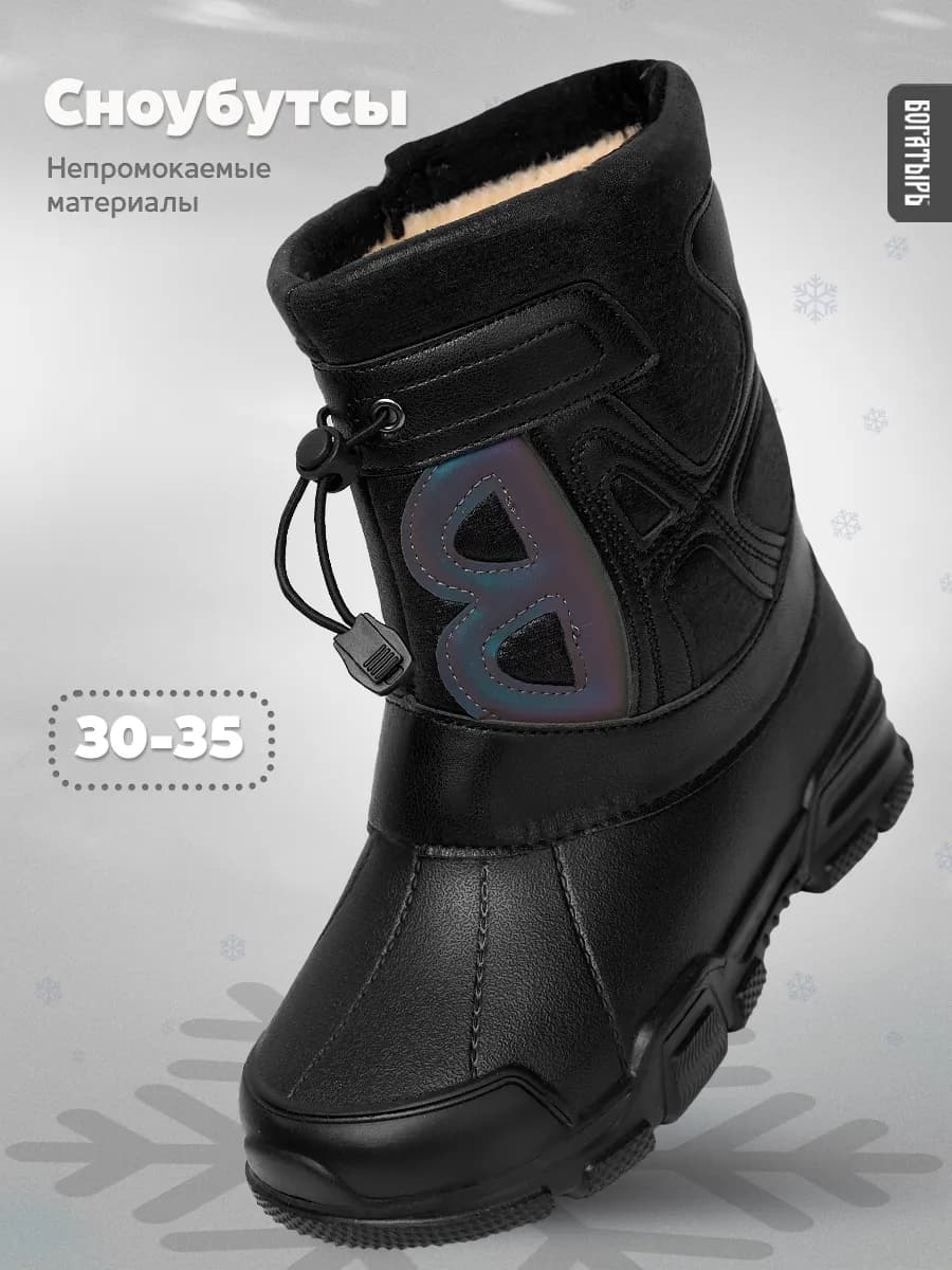 Сноубутсы детские