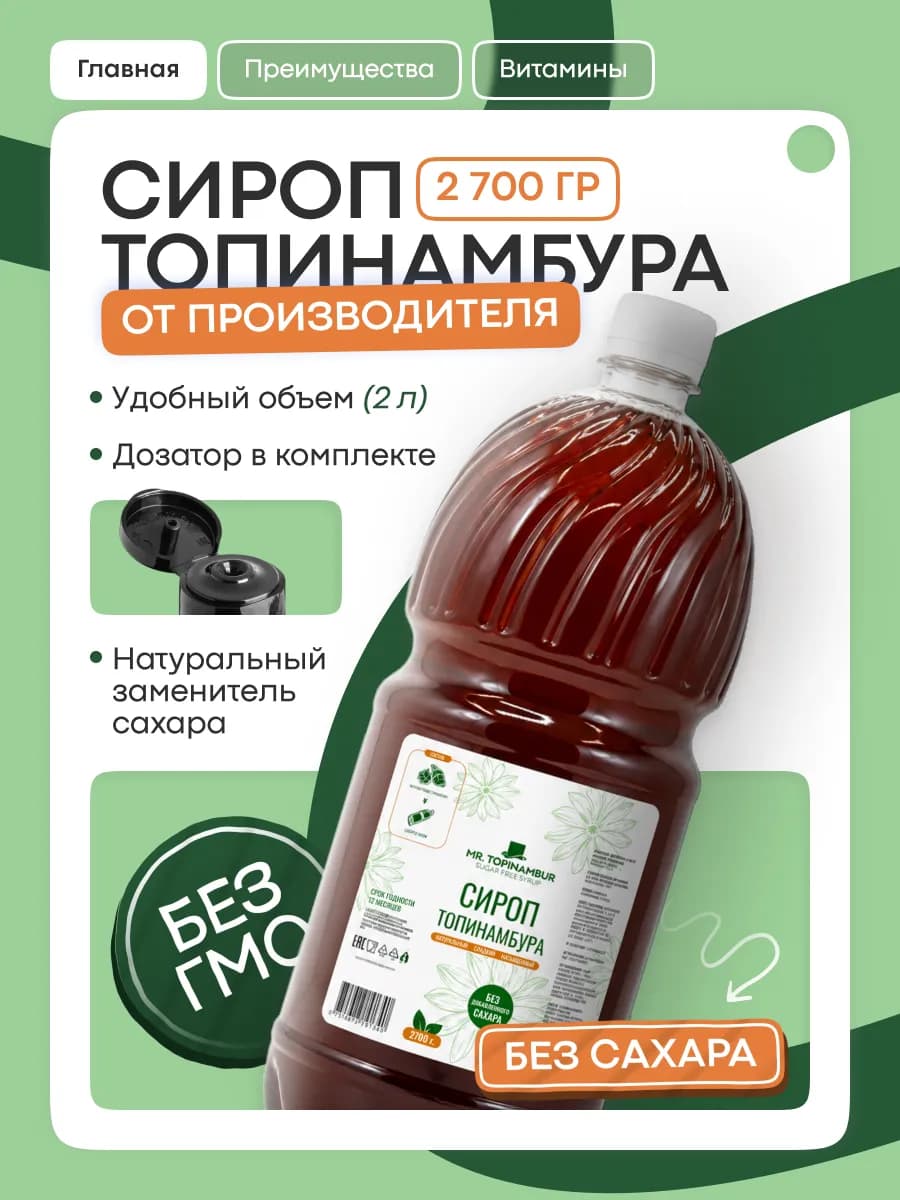 Натуральный сироп топинамбура без сахара