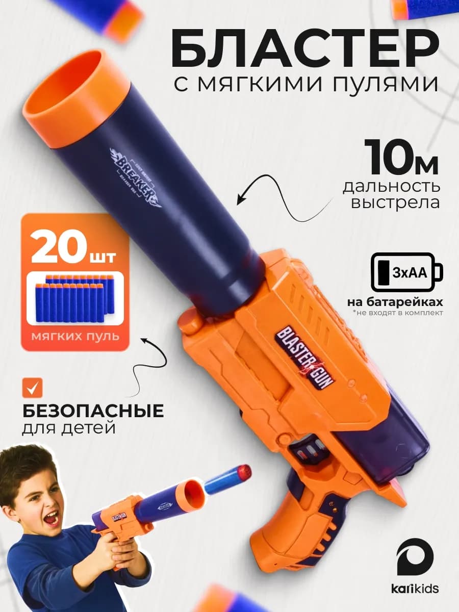 Бластер с мягкими пулями, пистолет для мальчика