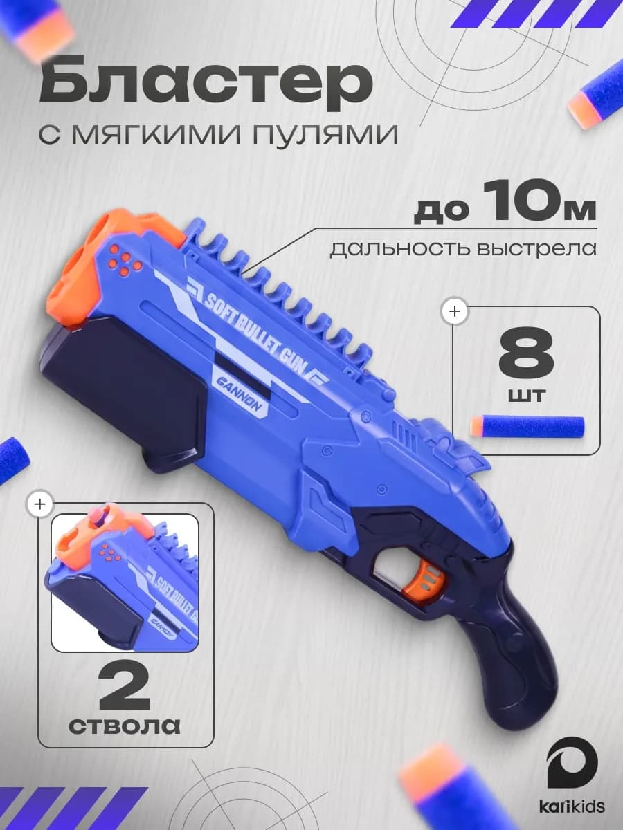 Бластер с мягкими пулями, дробовик для мальчика