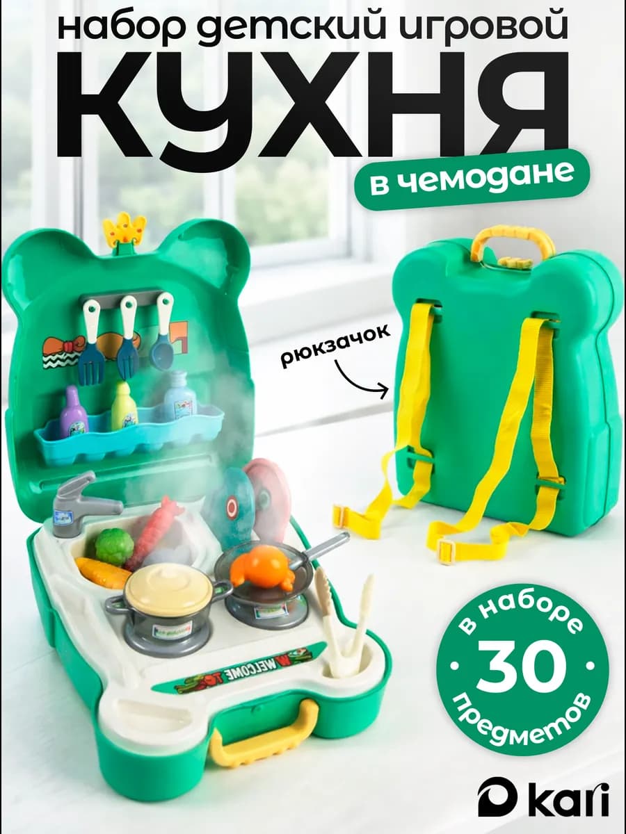 Игровой набор кухня детская в чемоданчике "Лягушка"