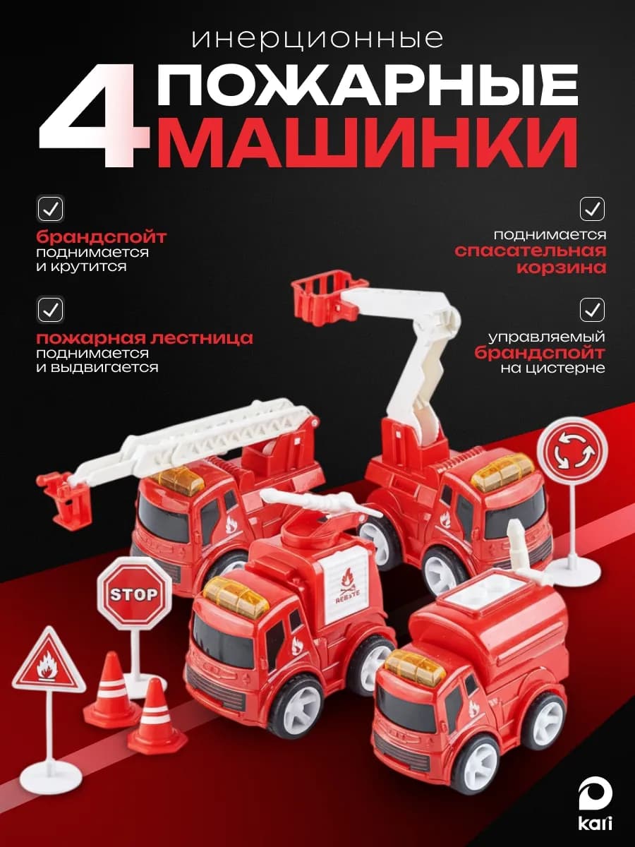 Пожарная машина игрушка с дорожными знаками 4 шт