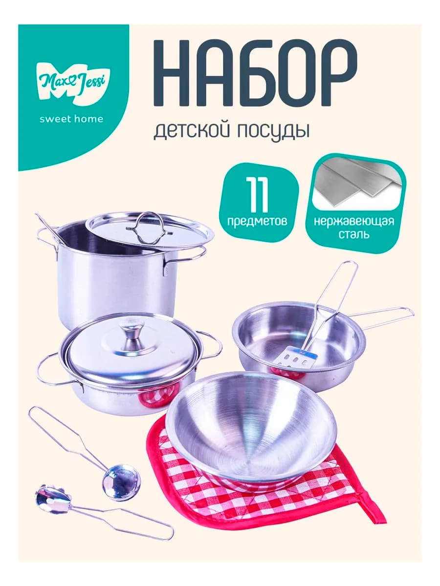 Детская посуда игровой металлический набор