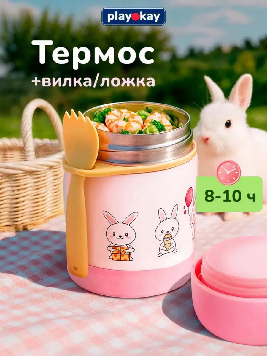 Термос для еды детский с широким горлом и вилкой, 300 мл