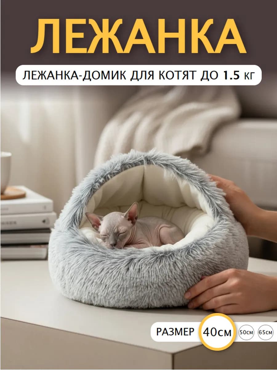 Закрытая лежанка домик для кошек и собак