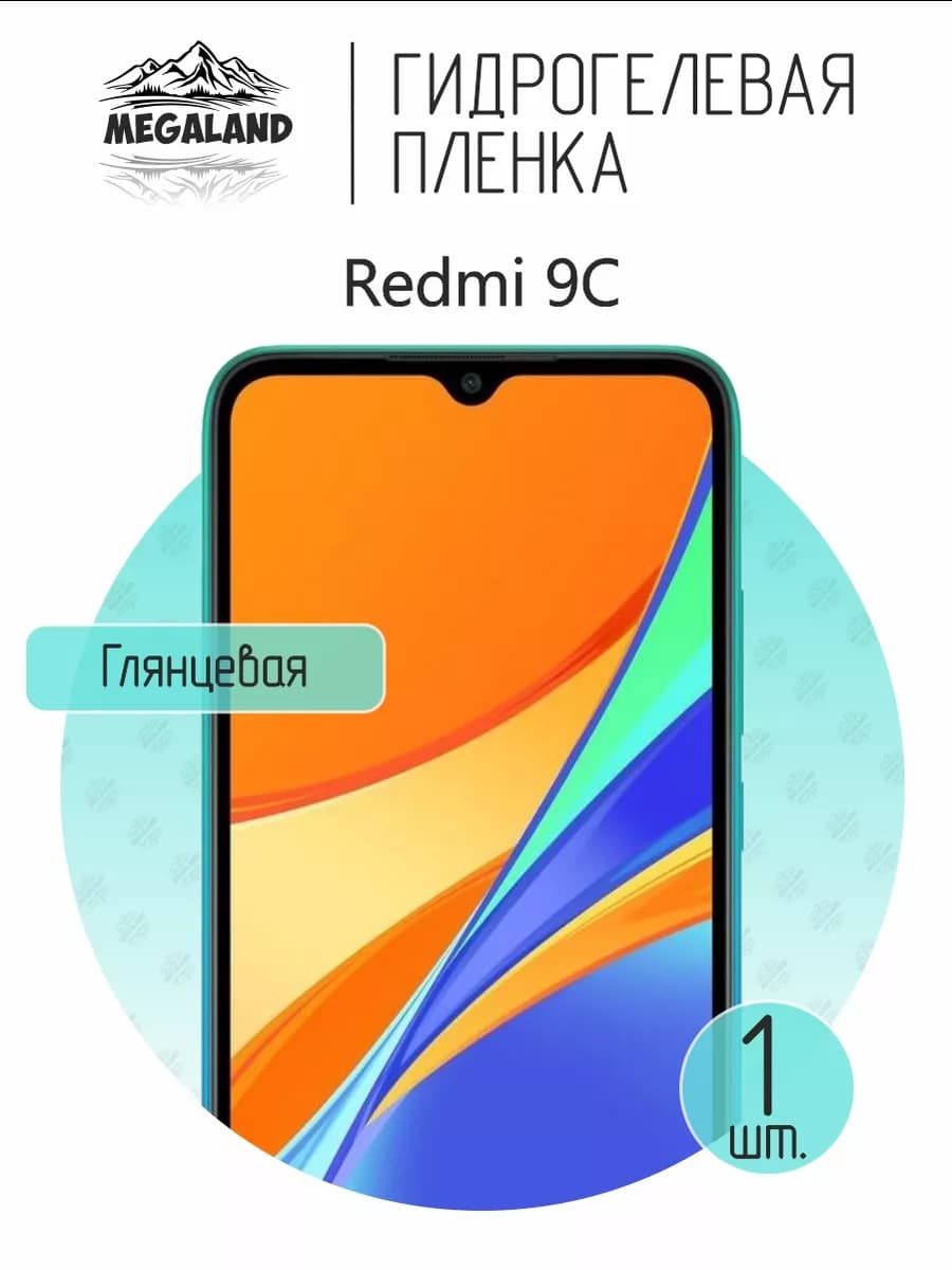 Защитная гидрогелевая пленка на экран Redmi 9C
