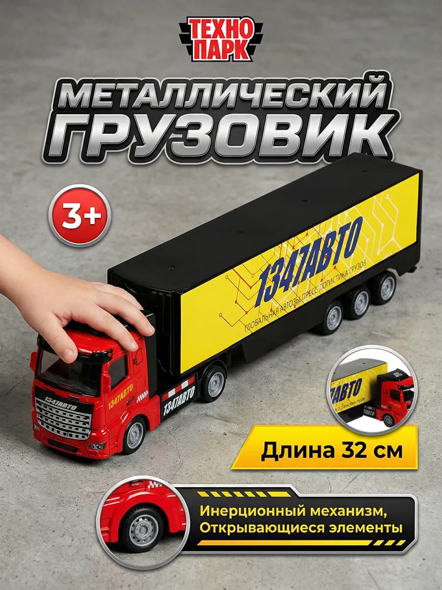 Игрушка-фура с прицепом машинка КамАЗ