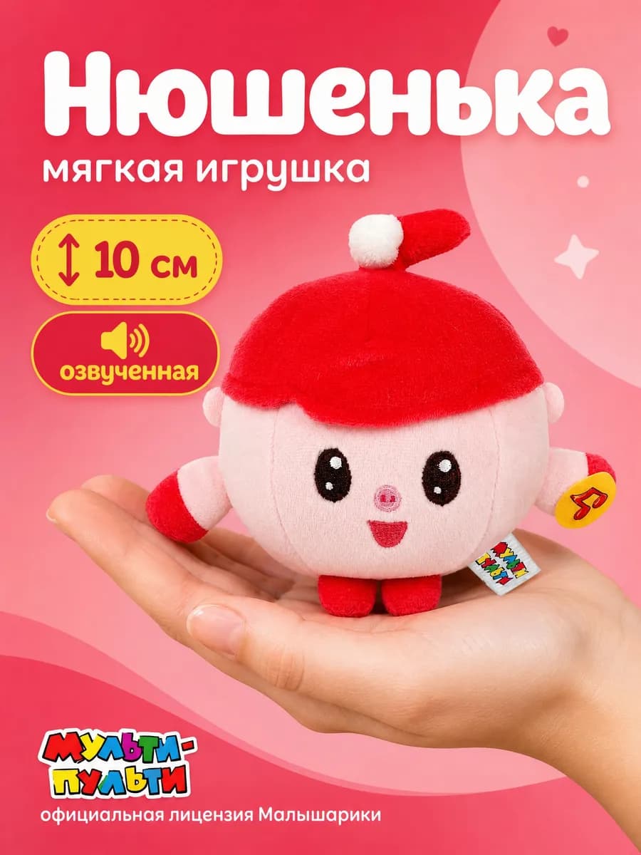 Мягкая музыкальная игрушка Малышарики Нюшенька 10 см