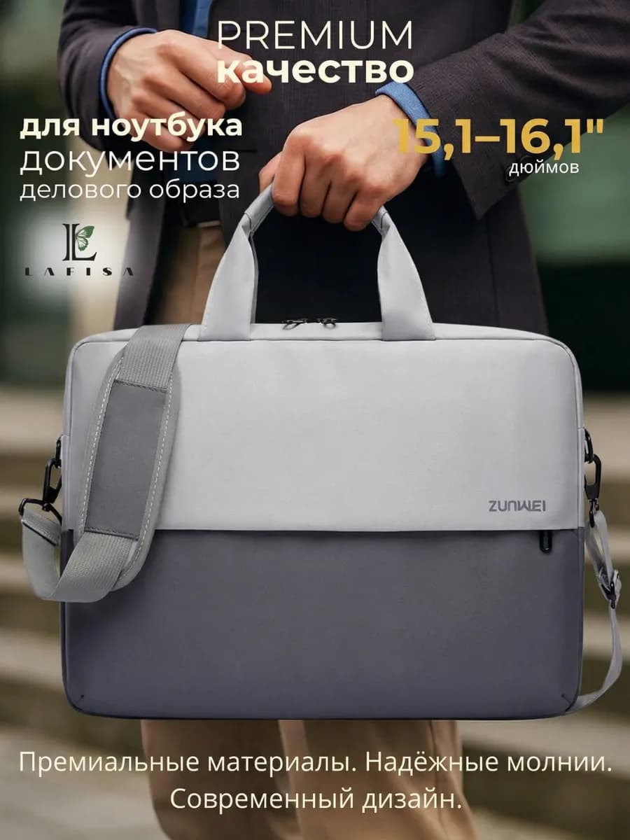 Сумка для ноутбука от 15 до 16