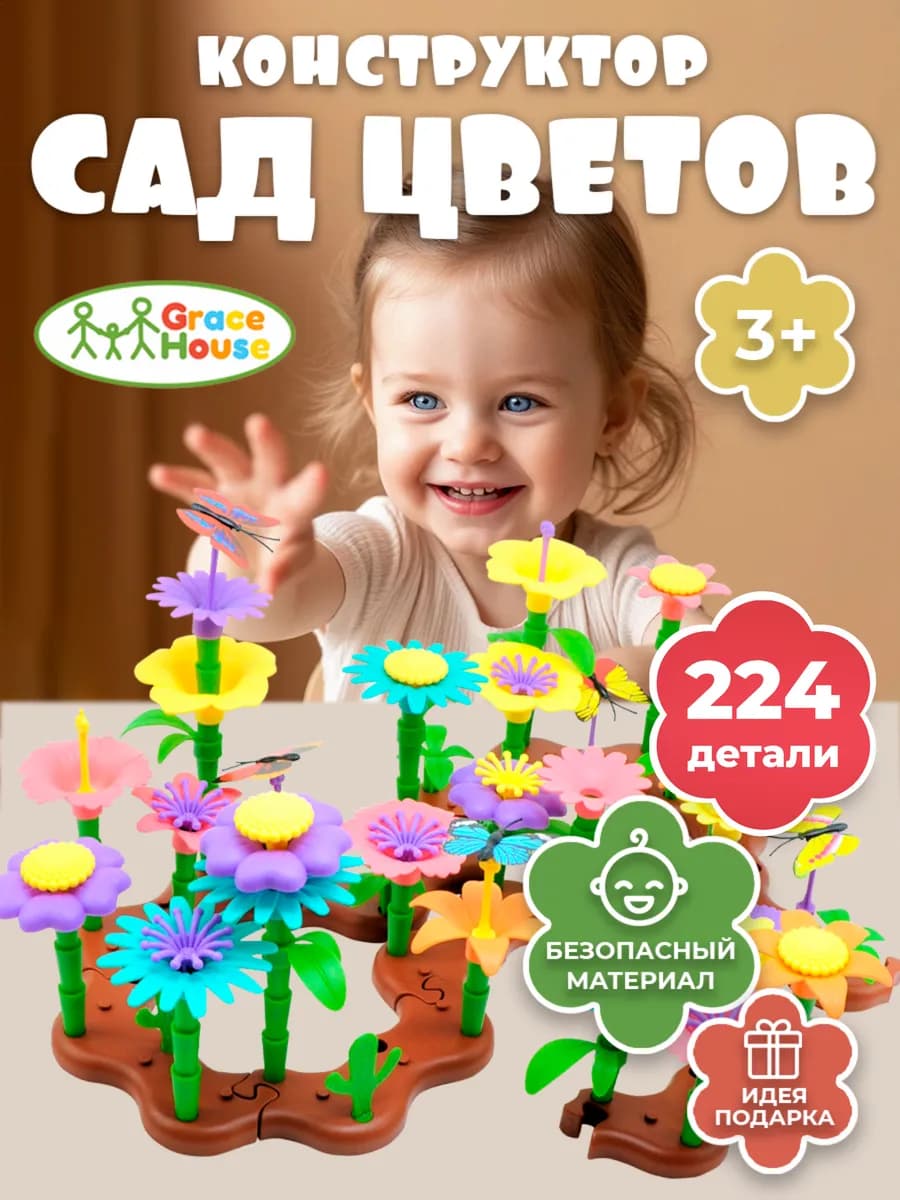 Развивающий конструктор цветочный сад для девочек