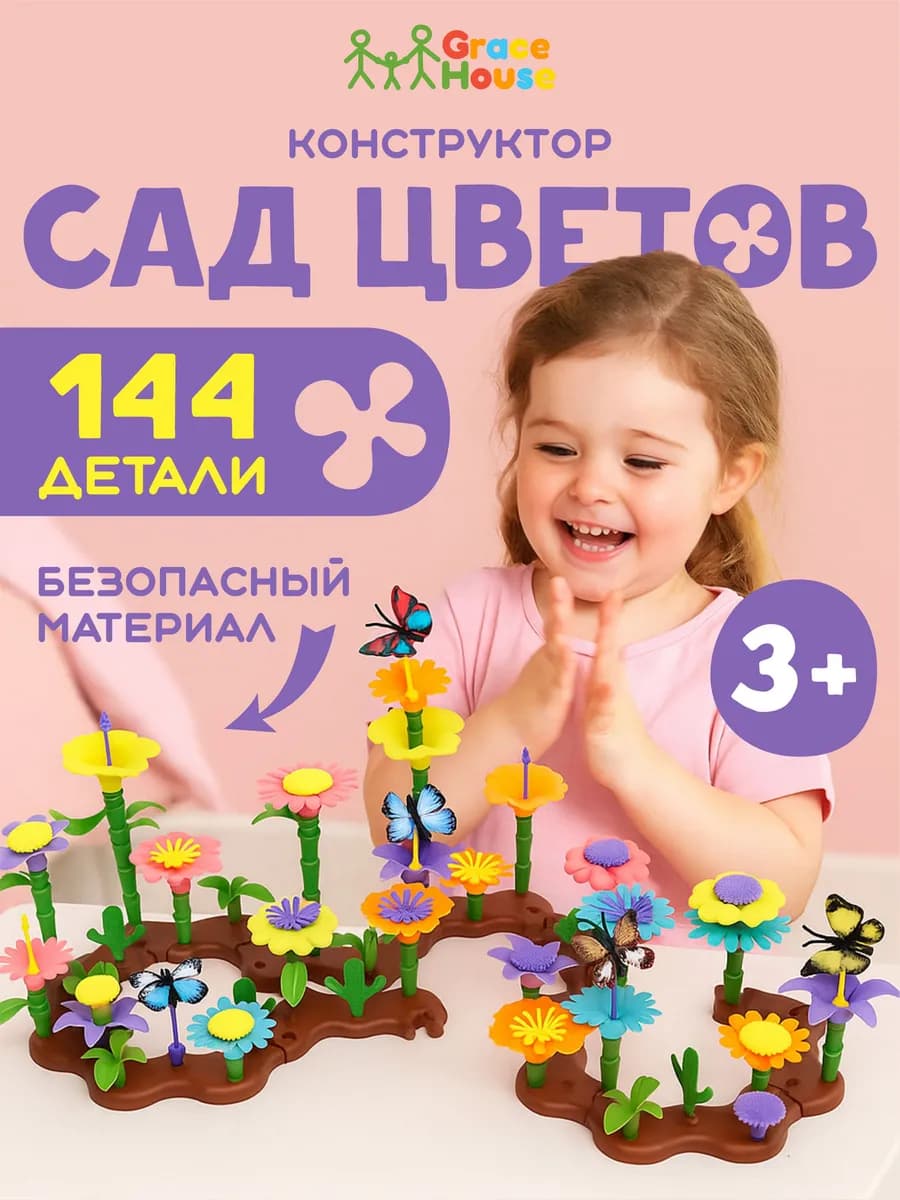 Развивающий игровой набор цветочный сад для малышей