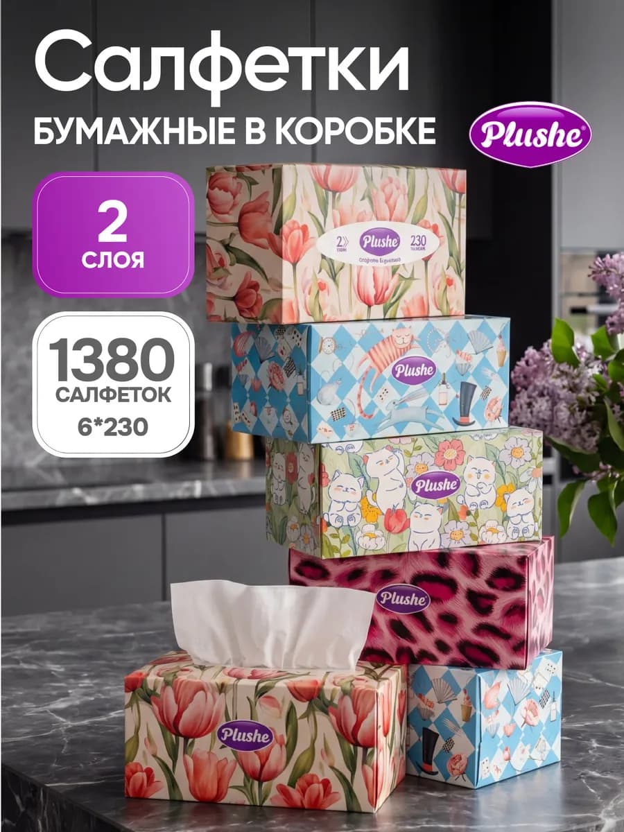 Салфетки бумажные в коробке двухслойные 6 упаковок по 230 шт