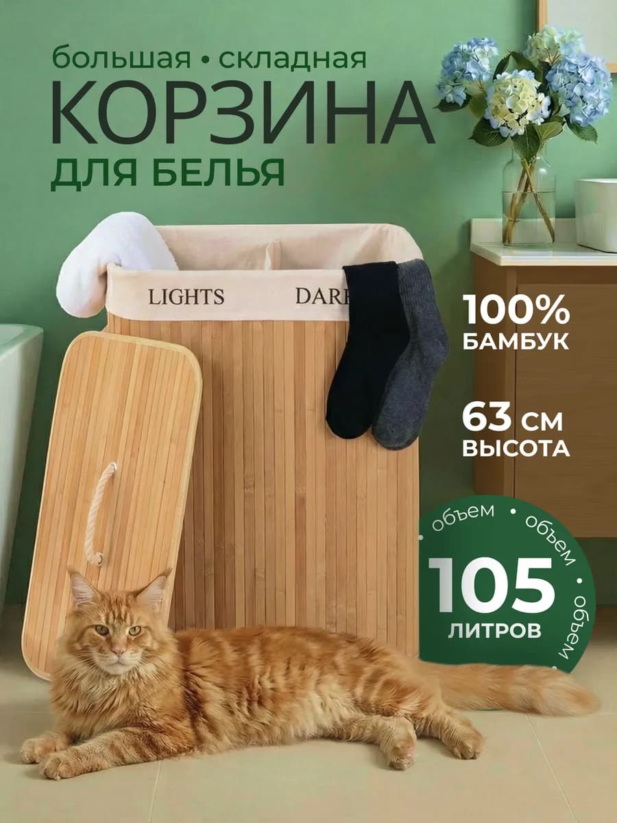 Корзина для белья большая двухсекционная