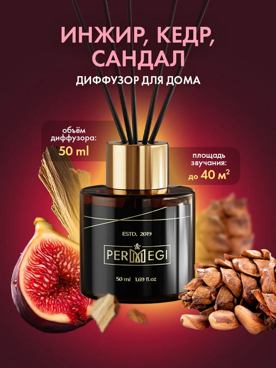 Диффузор для дома с палочками стойкий арома