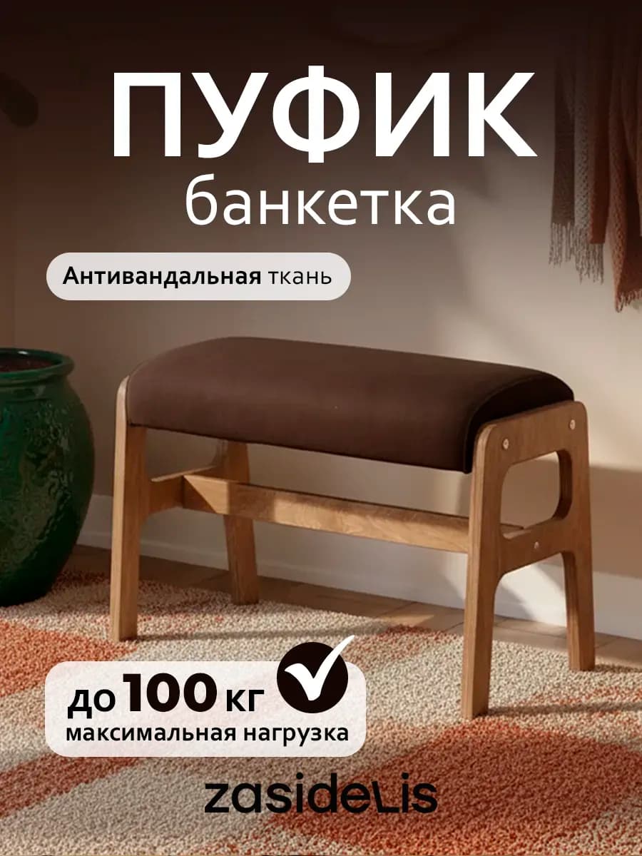 Мягкий пуфик для кресла, в прихожую