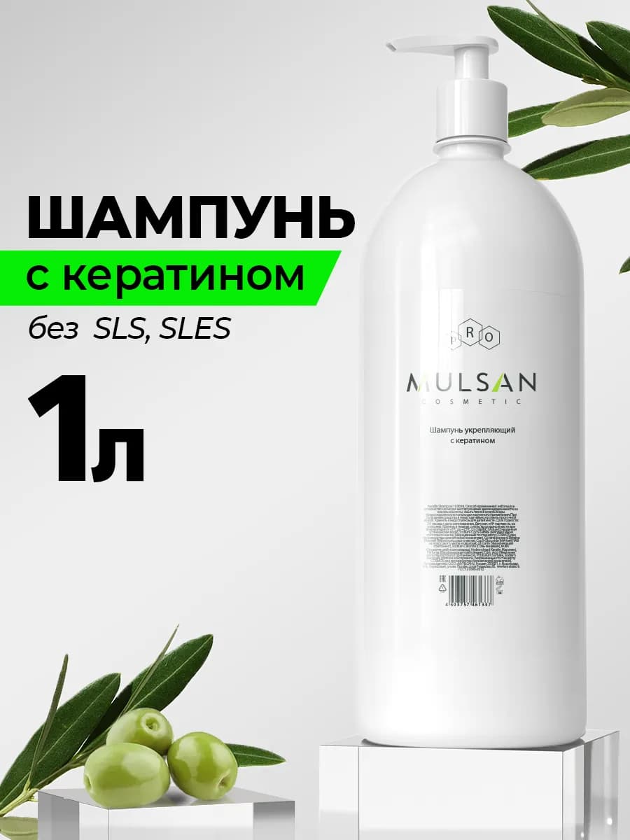 Шампунь для волос с кератином 1л новогодний подарок 2026