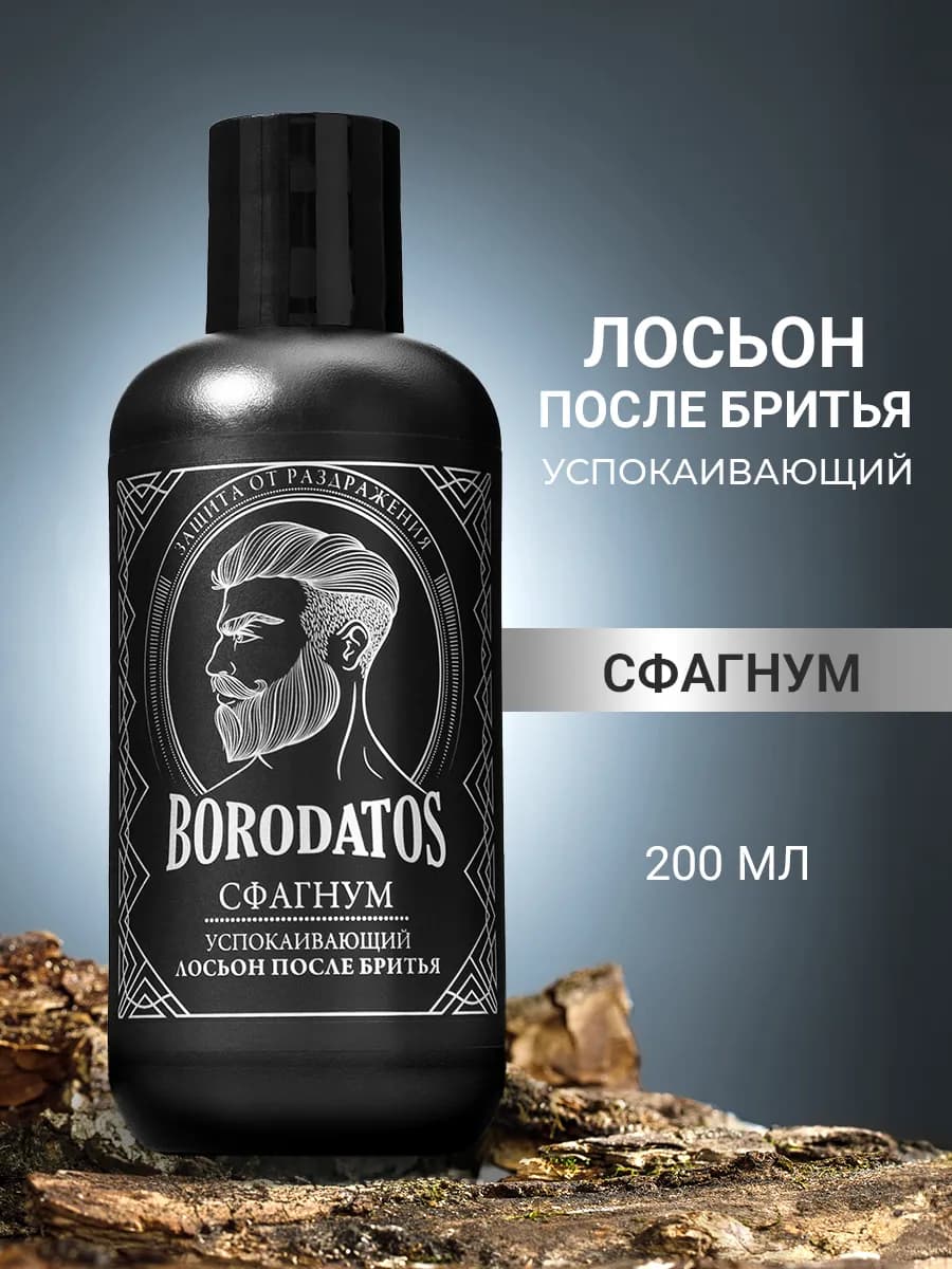Лосьон после бритья успокаивающий