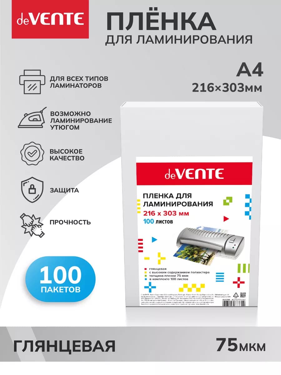 Пленка для ламинирования А4 глянцевая 75 мкм 100 шт