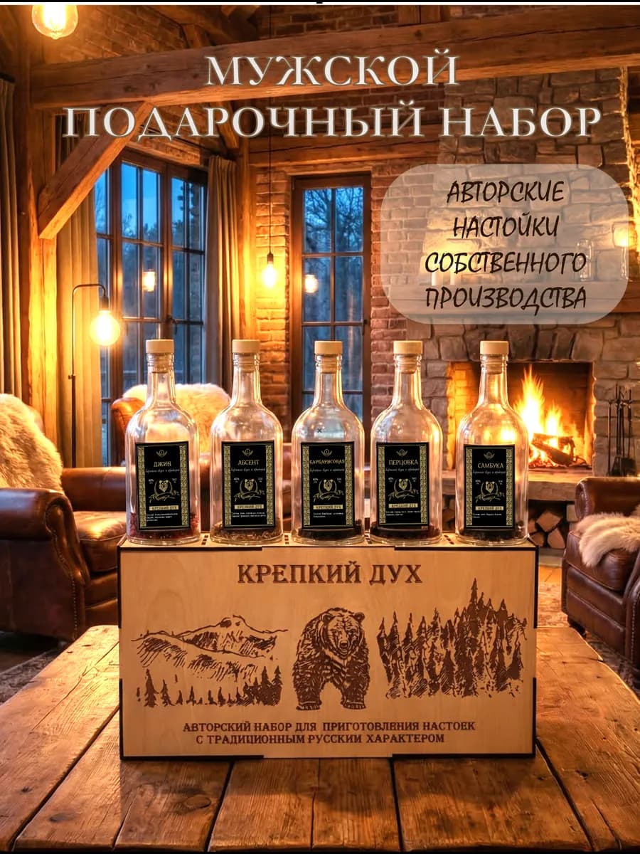 Подарочный набор для приготовления настоек на день рождения