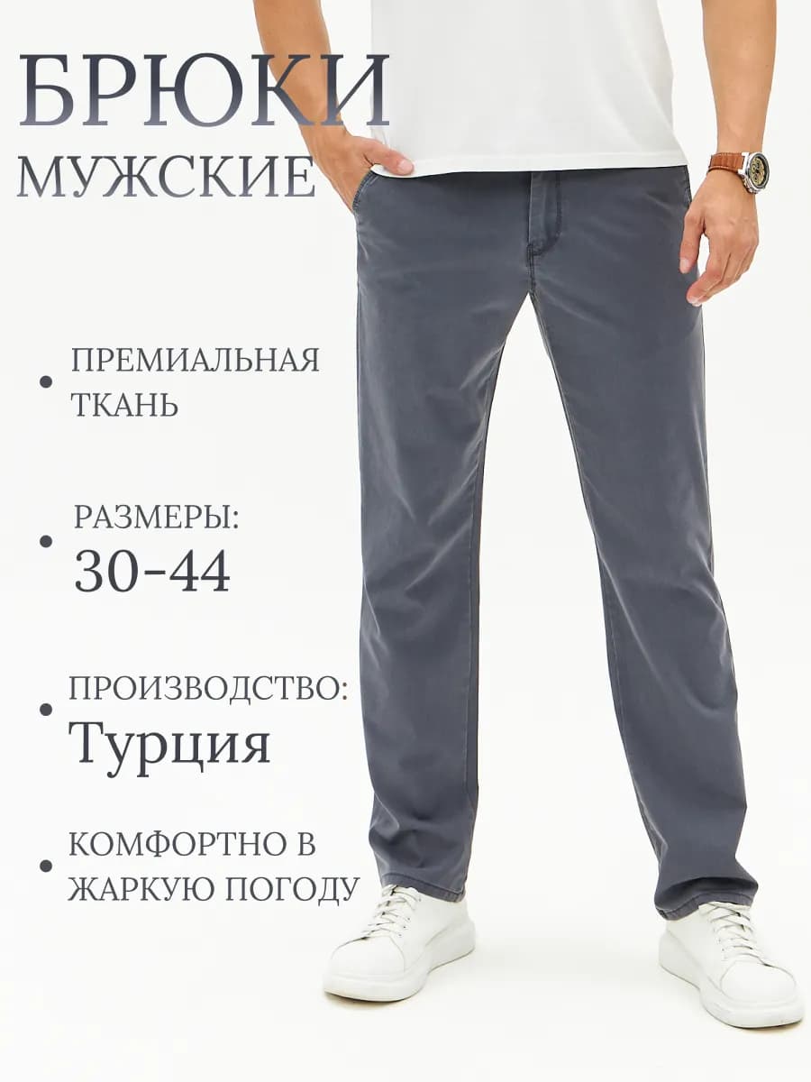 Летние брюки, карго, чинос